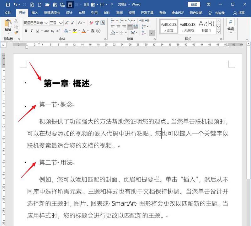 小编教你word文档设置标题样式才不会不随正文样式而变化的详细介绍
