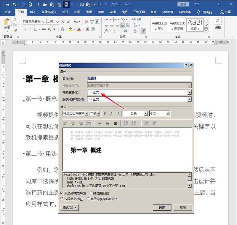 小编教你word文档设置标题样式才不会不随正文样式而变化的详细介绍