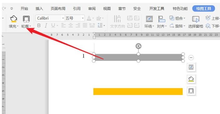小编教你wps制作一个条形进度条的操作内容