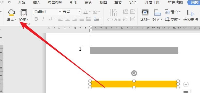 小编教你wps制作一个条形进度条的操作内容