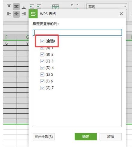 小编教你wps2019表格筛选列的操作方法