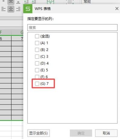 小编教你wps2019表格筛选列的操作方法