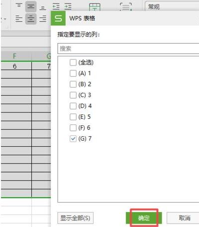 小编教你wps2019表格筛选列的操作方法