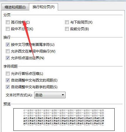 小编教你wps2019文章行间距不能调节的处理操作方法