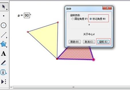 小编教你几何画板实现三角形绕顶点转动的操作教程