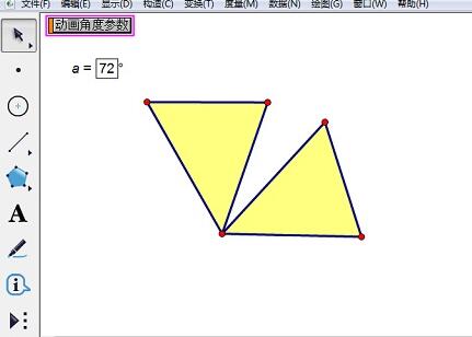 小编教你几何画板实现三角形绕顶点转动的操作教程