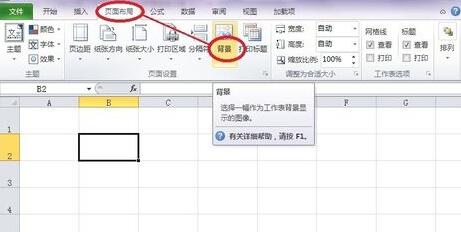 小编教你Excel工作表设置背景画面的操作流程