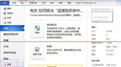 小编教你共享文件Excel提示文件已损坏不能打开的处理操作内容