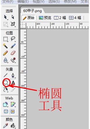 小编教你fireworks8制作矢量的六十甲子圆图的详细方法