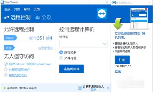 小编教你teamviewer设置固定密码的具体流程