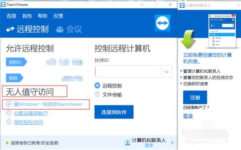 小编教你teamviewer设置固定密码的具体流程