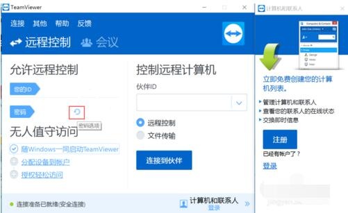 小编教你teamviewer设置固定密码的具体流程