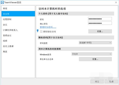 小编教你teamviewer设置固定密码的具体流程