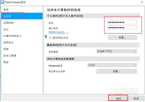 小编教你teamviewer设置固定密码的具体流程