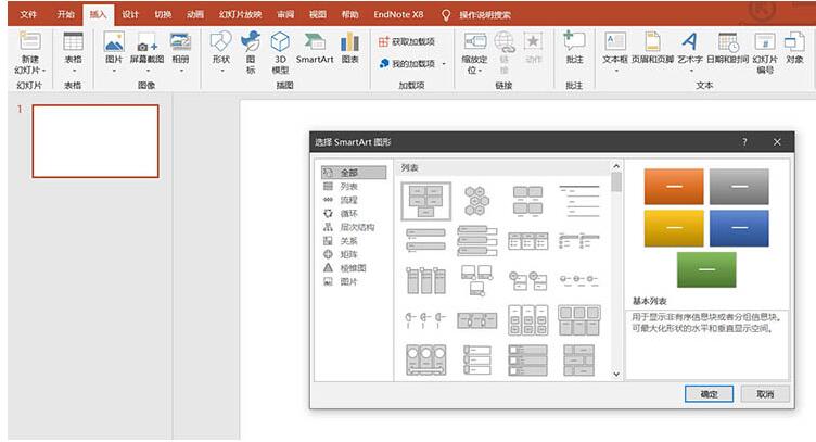 小编教你PPT制作图片重点列表的详细步骤
