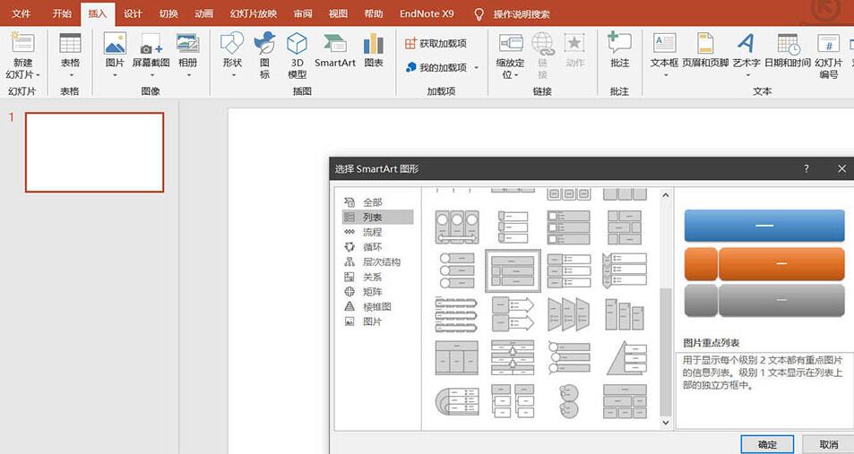 小编教你PPT制作图片重点列表的详细步骤