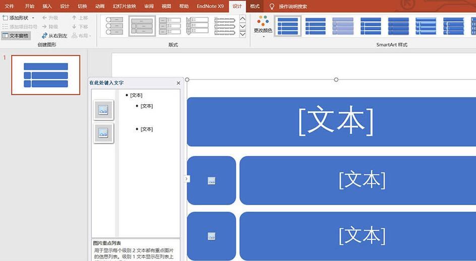 小编教你PPT制作图片重点列表的详细步骤