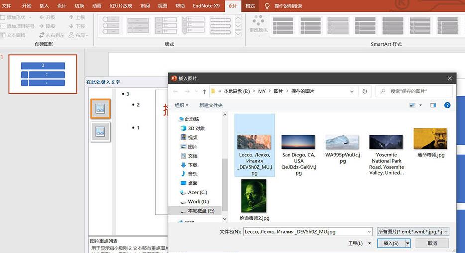 小编教你PPT制作图片重点列表的详细步骤