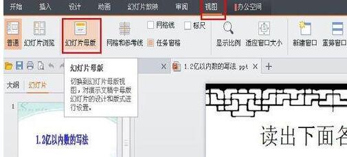 小编教你PPT幻灯片中提取母版的操作教程