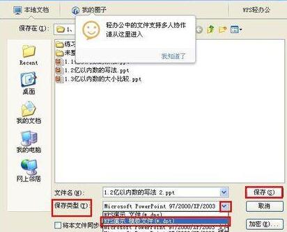 小编教你PPT幻灯片中提取母版的操作教程