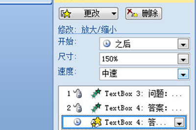 小编教你PPT实现答案后出现的操作方法