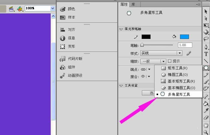 小编教你Flash创建五边形按钮元件的操作内容