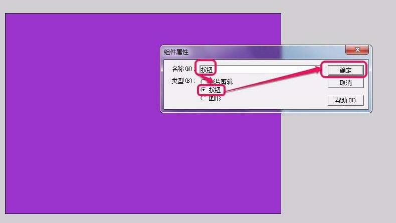 Flash创建按钮组件的详细步骤截图