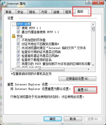 小编教你win7系统ie报错提示已停止工作的解决技巧