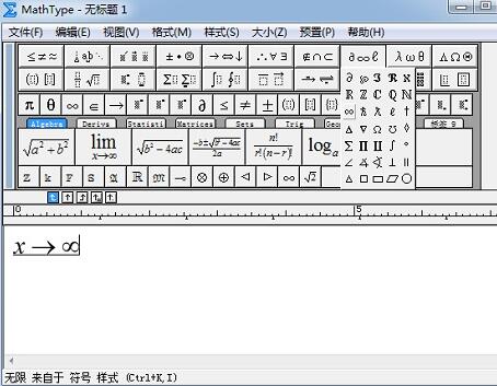 小编教你MathType编辑无穷符号的操作方法