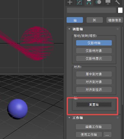 小编教你3dmax将一个物体轴心与另一个物体轴心重合的操作流程