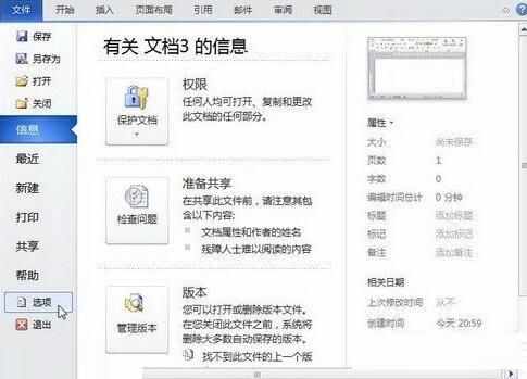 小编教你word2010使用即点即输功能的简单教程