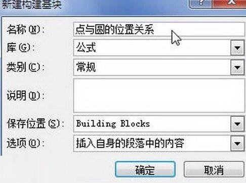 小编教你word2010里把公式保存到公式库的操作方法