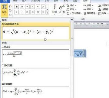 小编教你word2010里把公式保存到公式库的操作方法