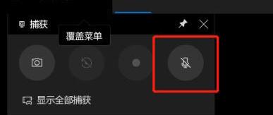 小编教你WIN10xbox录屏没有声音的处理操作步骤