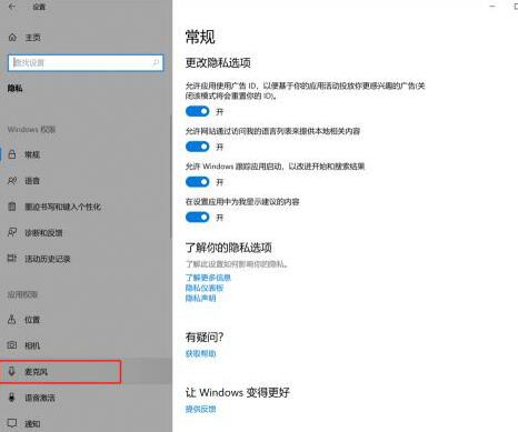 小编教你WIN10xbox录屏没有声音的处理操作步骤