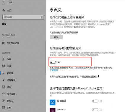 小编教你WIN10xbox录屏没有声音的处理操作步骤