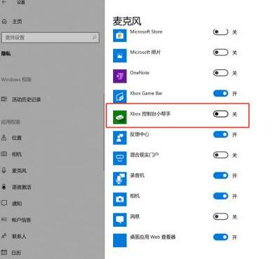 小编教你WIN10xbox录屏没有声音的处理操作步骤