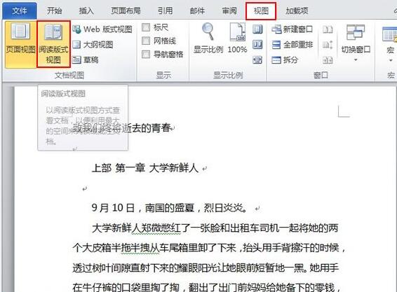 小编教你word2010中阅读版式视图的使用操作
