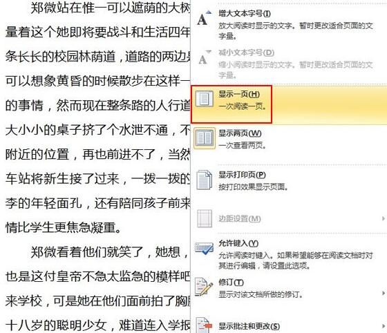 小编教你word2010中阅读版式视图的使用操作