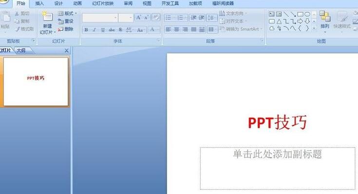 小编教你PPT幻灯片备注发布到word中的操作方法