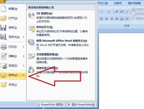 小编教你PPT幻灯片备注发布到word中的操作方法