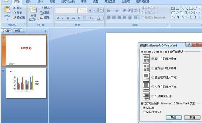 小编教你PPT幻灯片备注发布到word中的操作方法