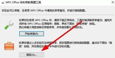 小编教你wps2019重置有问题插件的操作步骤