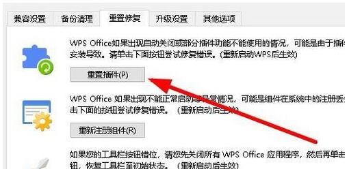 小编教你wps2019重置有问题插件的操作步骤