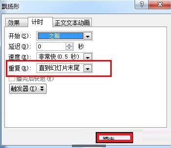 小编教你PPT实现播放时飘字的动画效果的操作方法
