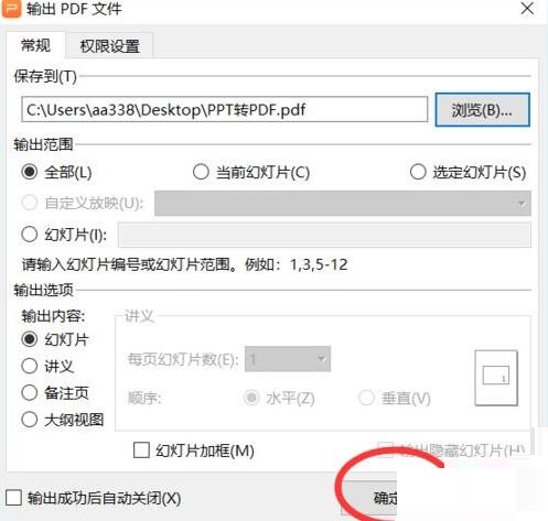 小编教你wps2019将PPT转为PDF的操作方法