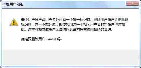 小编教你win7系统删除guest账户的操作方法