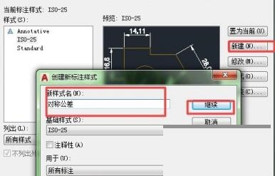 小编教你AutoCAD2017标注公差的操作方法