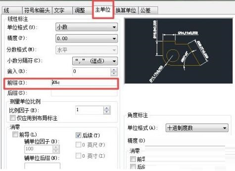 小编教你AutoCAD2017标注公差的操作方法