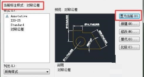 小编教你AutoCAD2017标注公差的操作方法